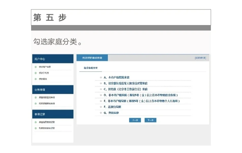 北京市购房资格查询操作指南