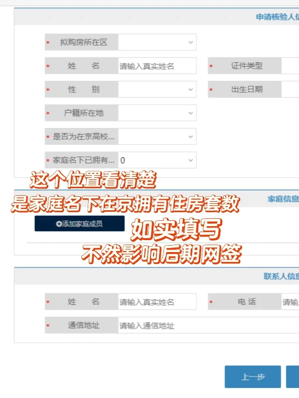 北京购房资格提交审核全流程🔍