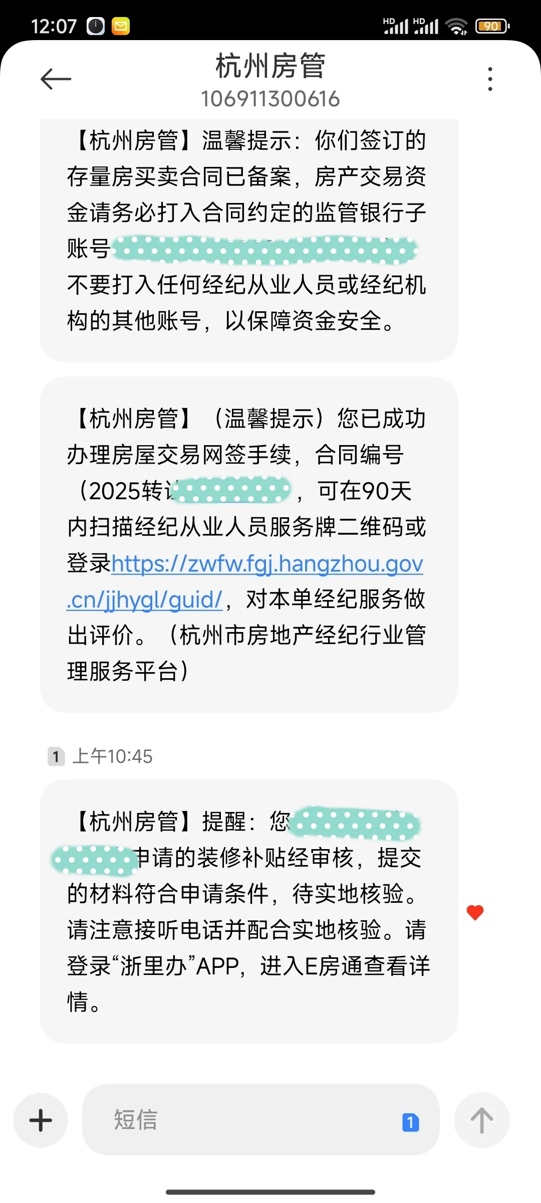 装修补贴审核通过待核验