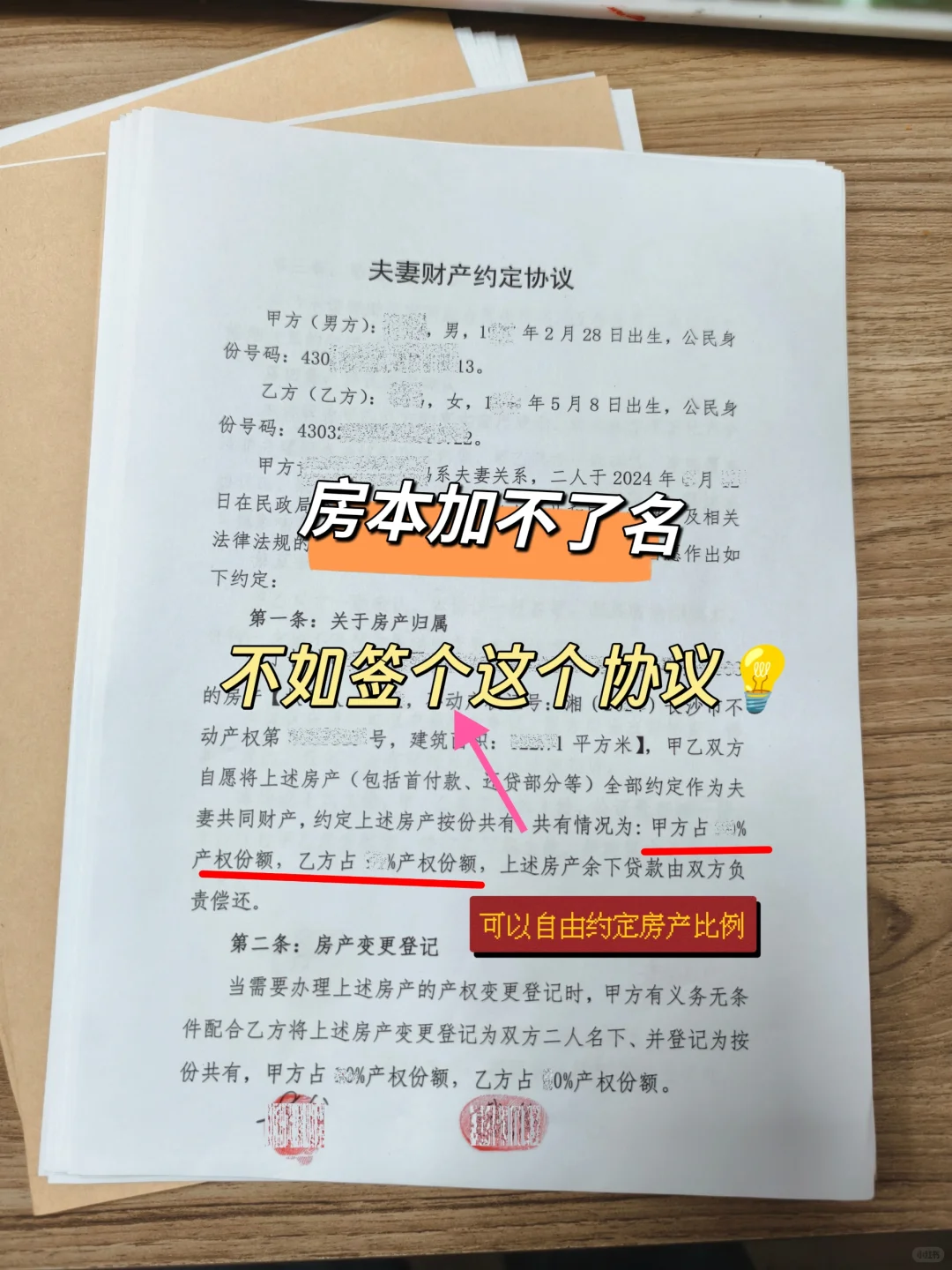 在公证员眼里：这份婚内财产协议，非常重要