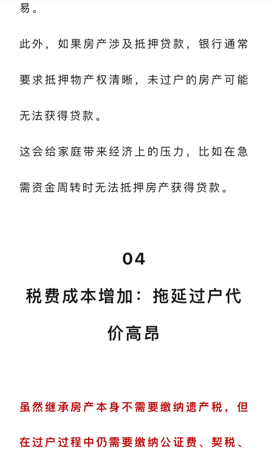 房产证上的人离世了，一直不过户，家人住下去