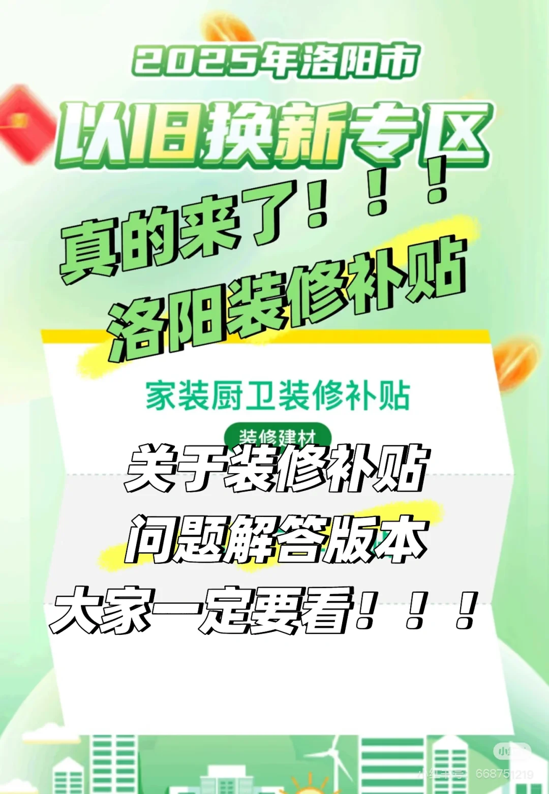 关于洛阳装修补贴的问题解答！