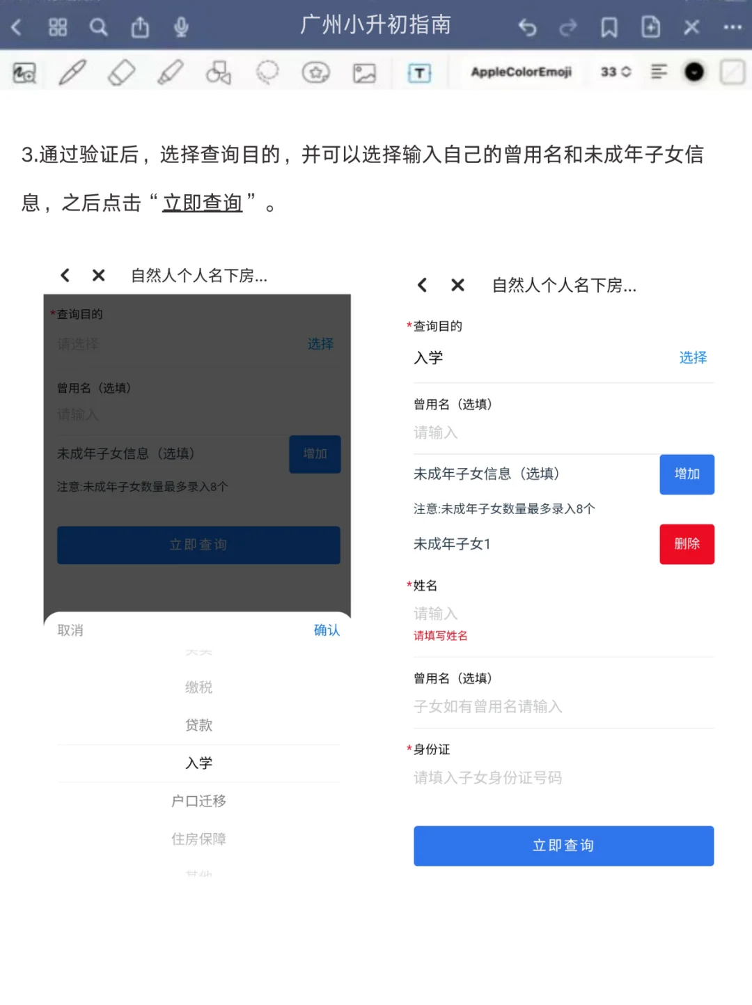 幼升小有效房产证明指哪些？如何查询？