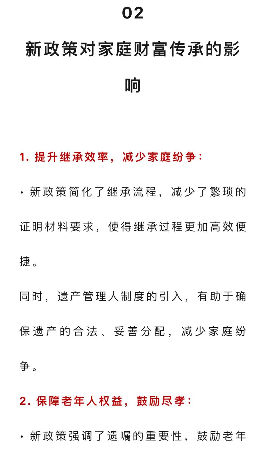 新政策出来了！继承权不要再争了！从2025年开