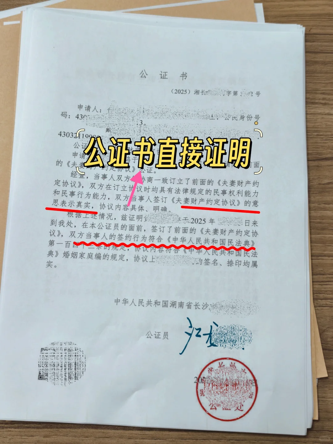 在公证员眼里：这份婚内财产协议，非常重要
