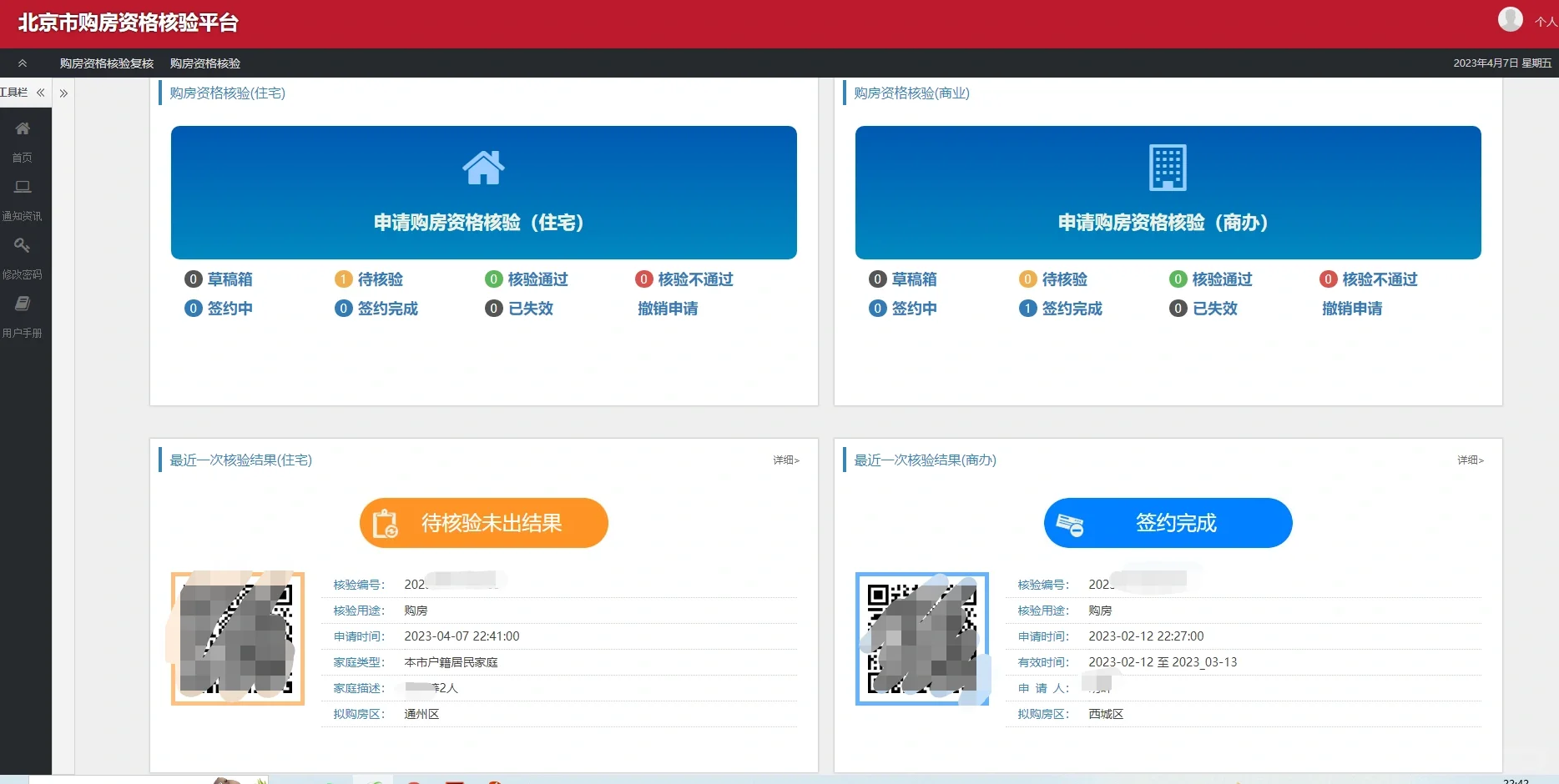 看房前，强烈建议先做购房资格核验