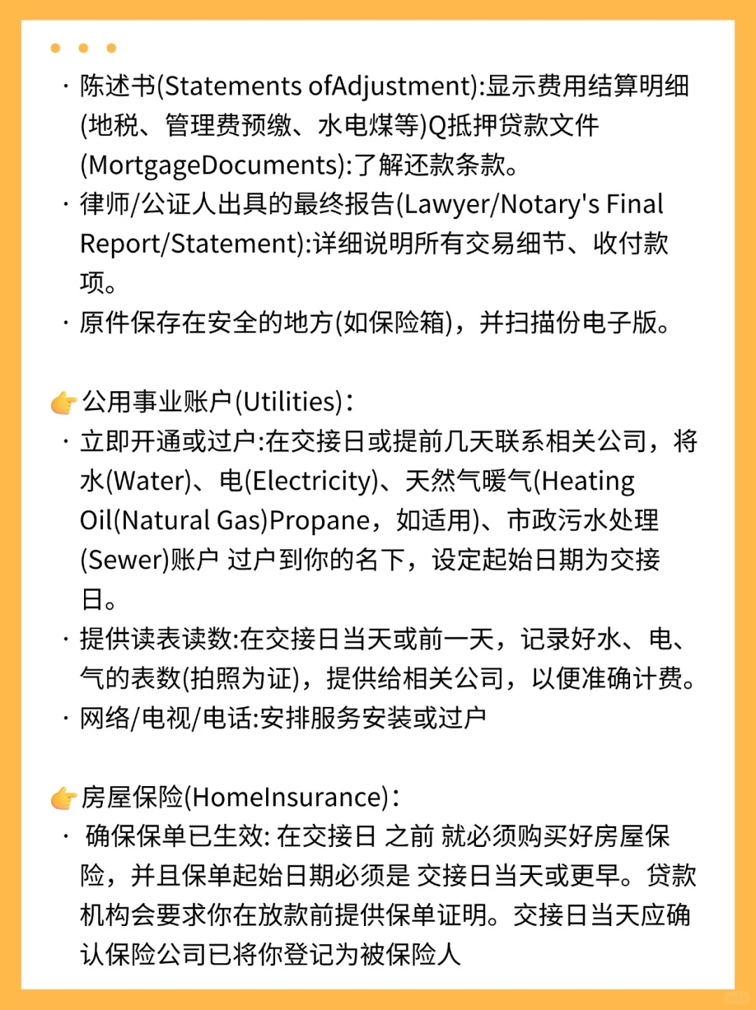 加拿大华人买房必看，这16件事交接后必做！