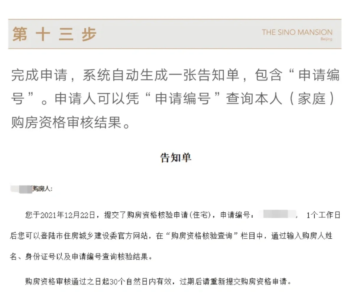 北京买房前购房资质自行核验方法介绍（下）