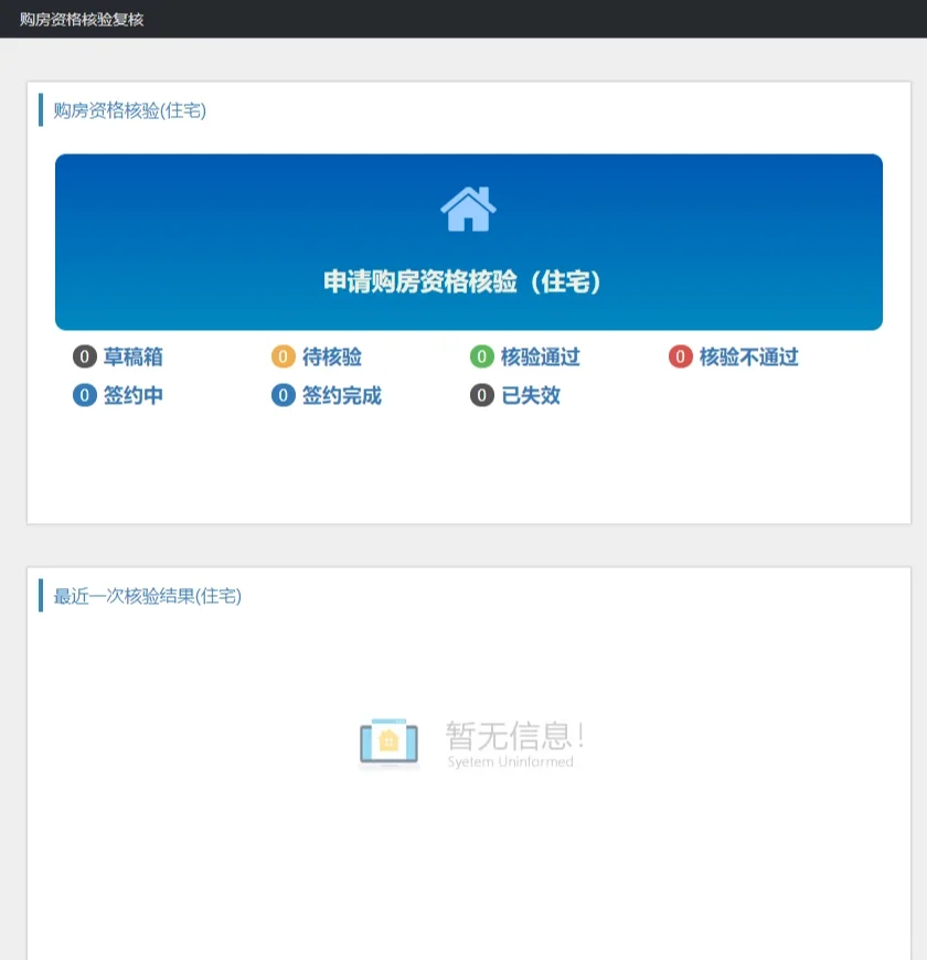 大数据，请推荐给想查北京买房资格的朋友！