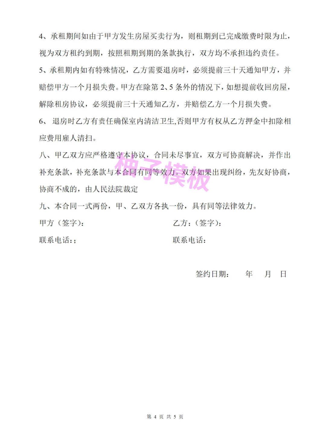 2025最新房屋租赁合同，附交割清单，直接用