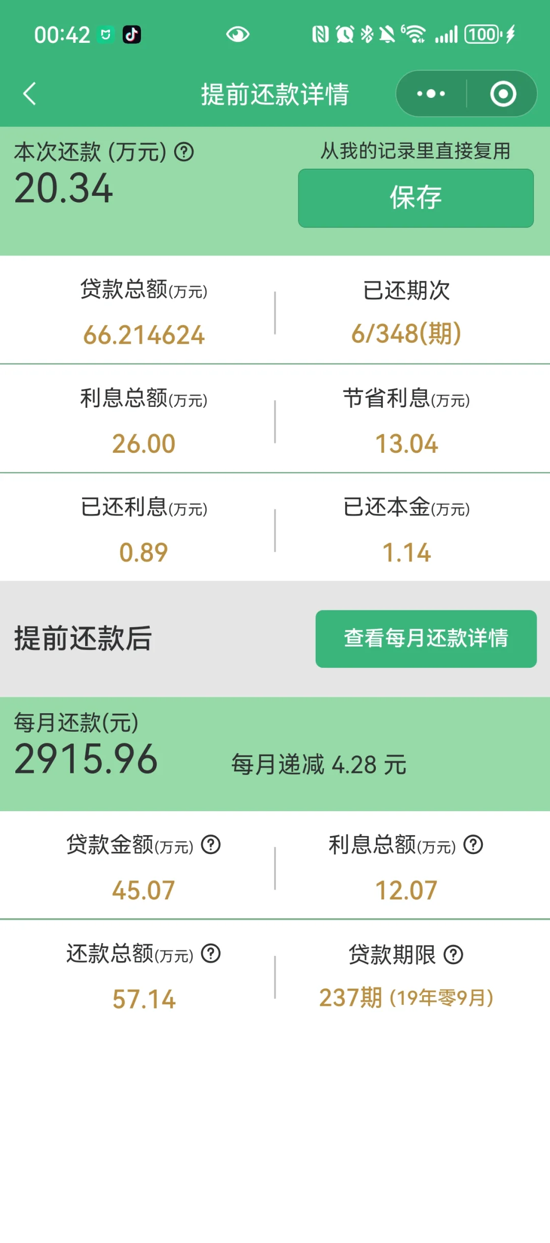 提前还贷怎么还最划算？