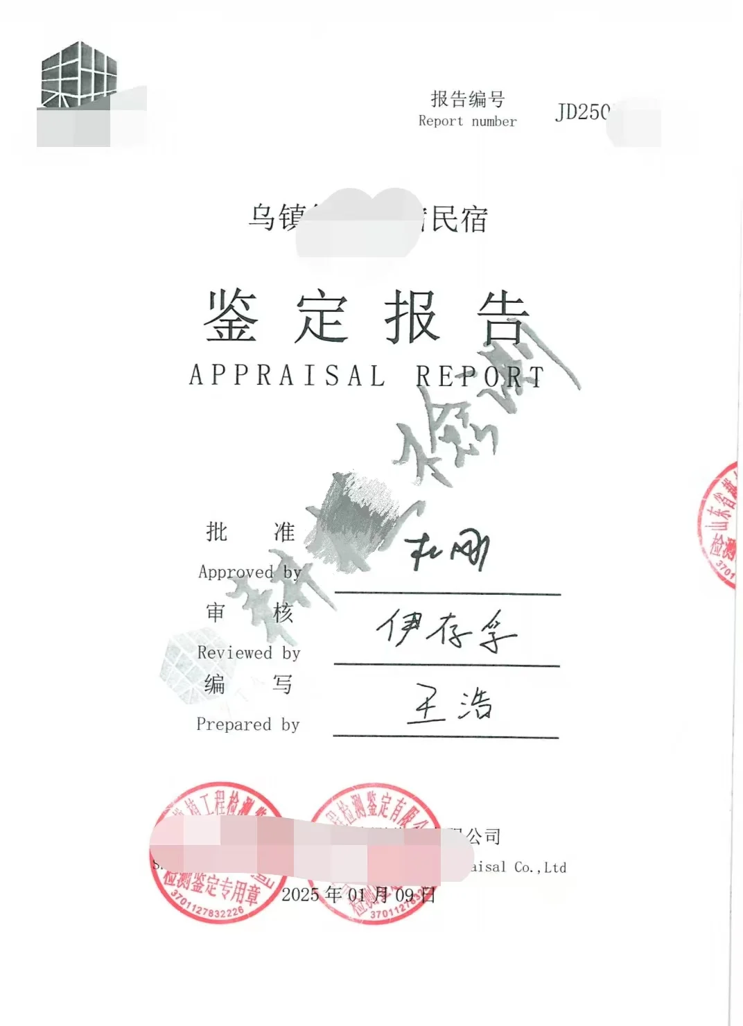 房屋检测鉴定收费标准