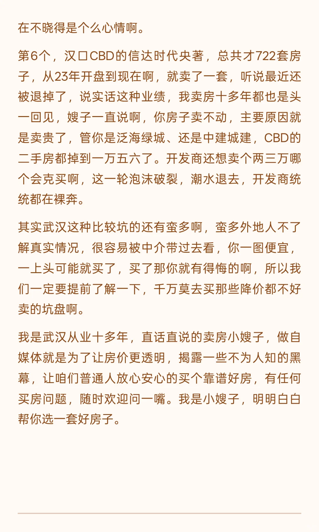 武汉这几个小区，就算送给我都不要‼️