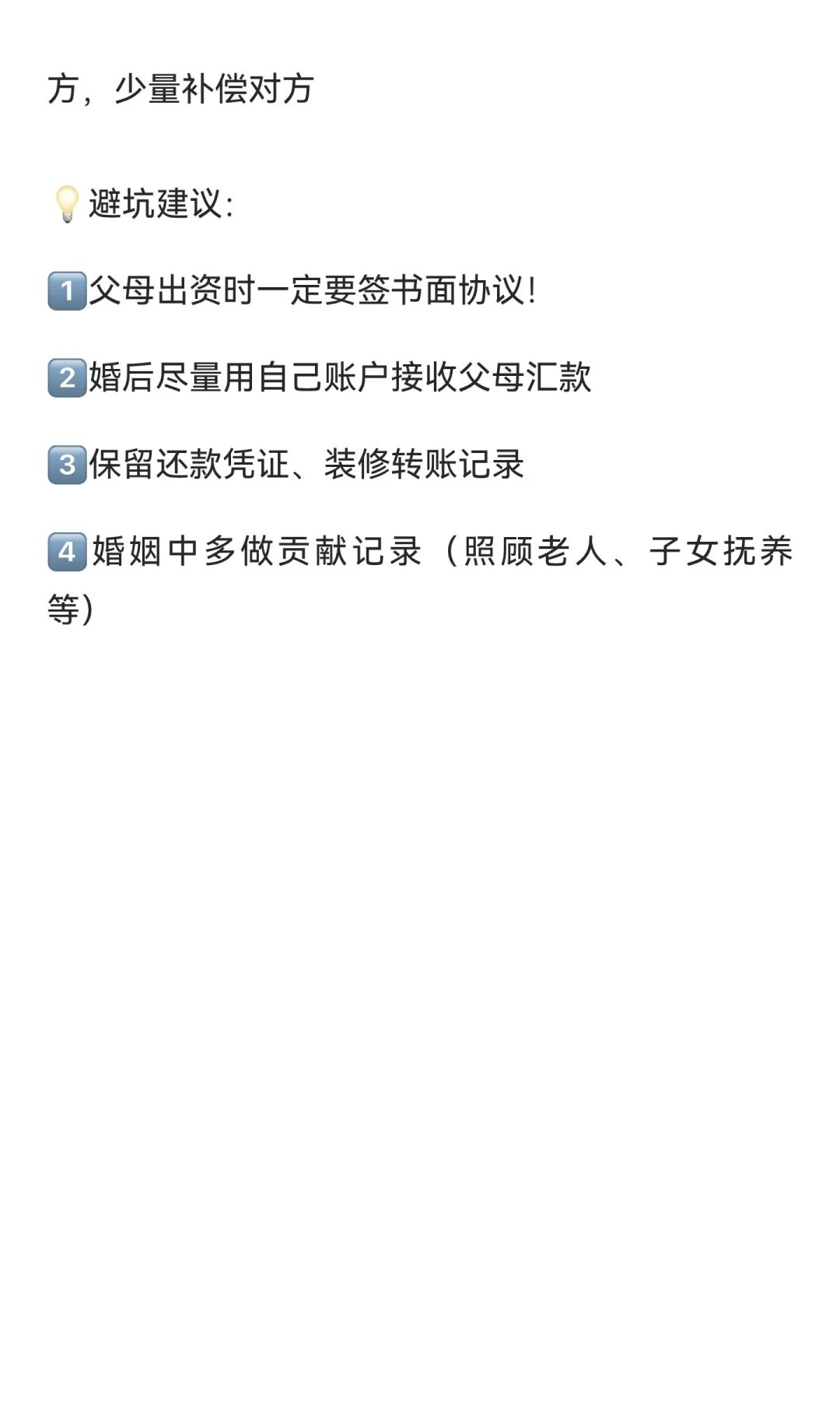 离婚必看！父母出资买的房怎么分？法院判决