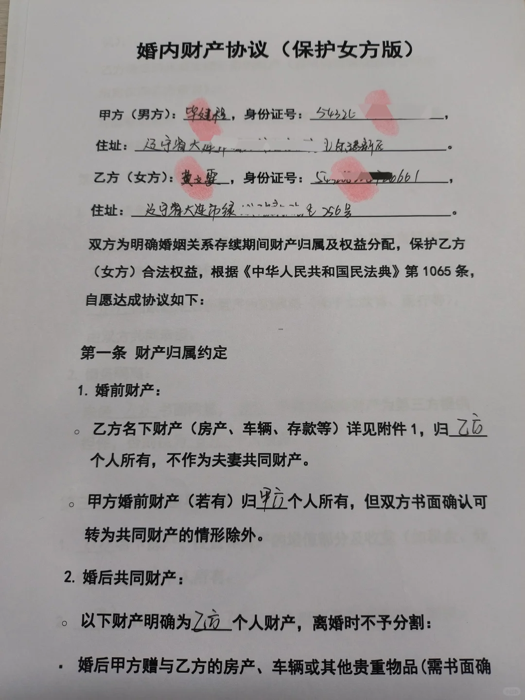 公证处人员 眼里最完美婚内财产协议