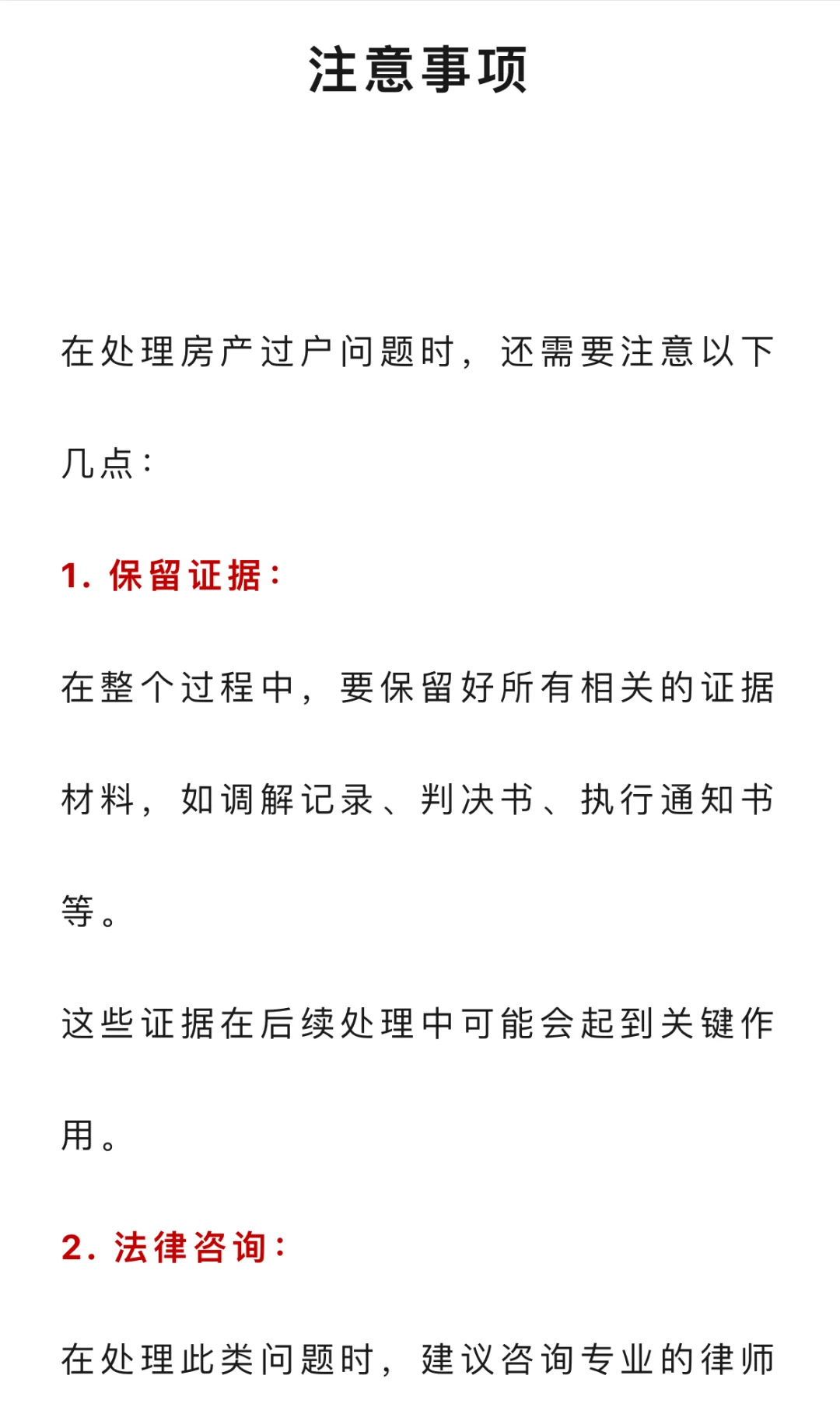 房产证上的人去世了，兄弟姐妹多人，有一个不