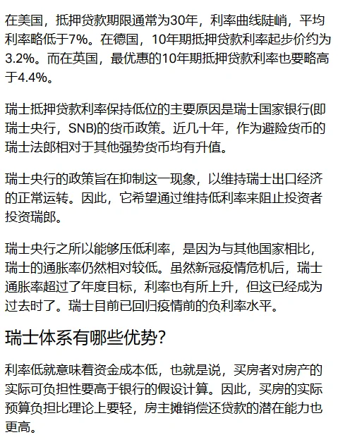 在瑞士买房需要知道的要点