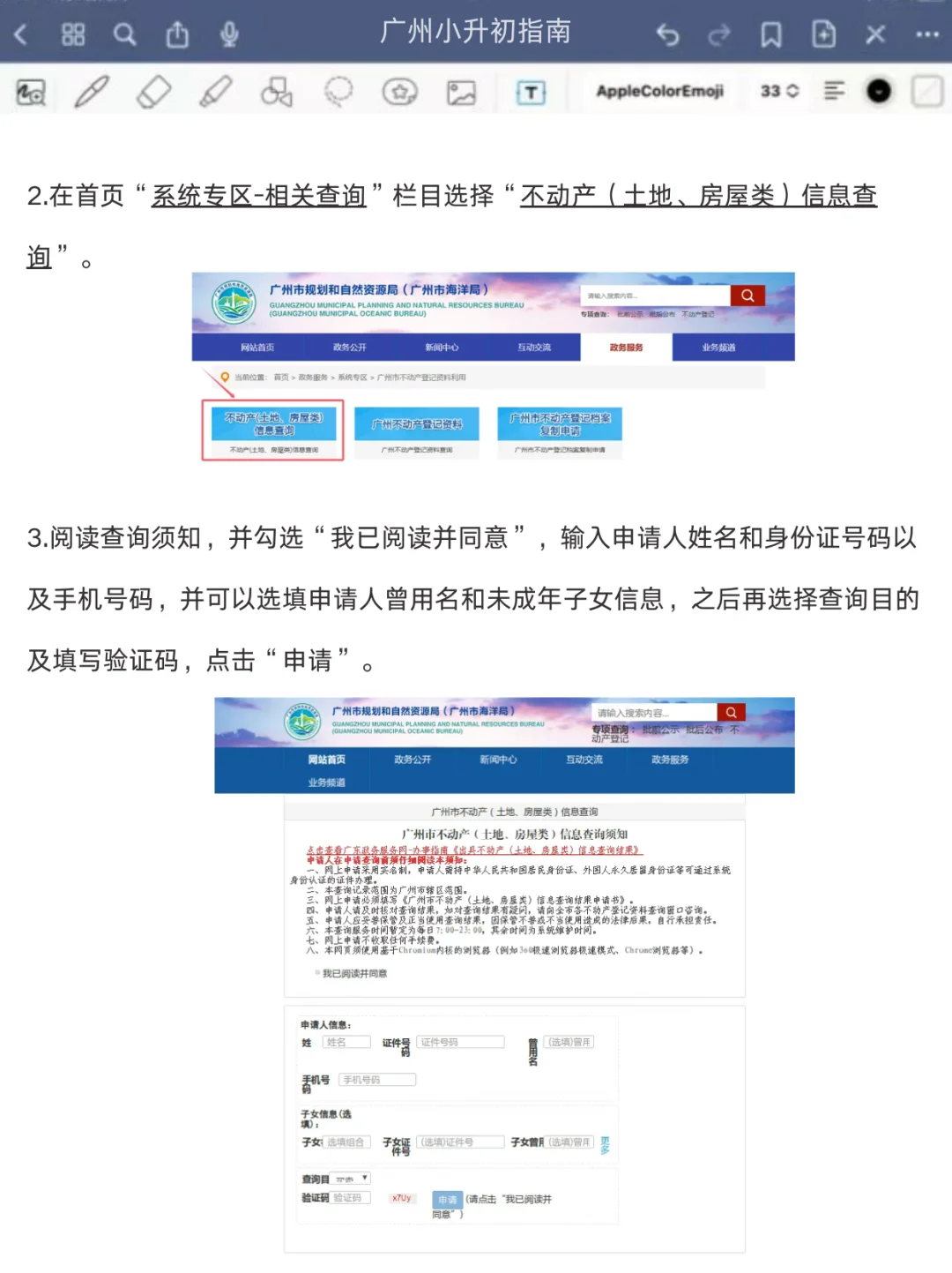 幼升小有效房产证明指哪些？如何查询？