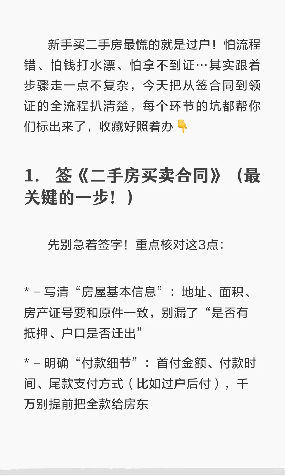 二手房过户全流程｜7步走完拿房产证！避坑