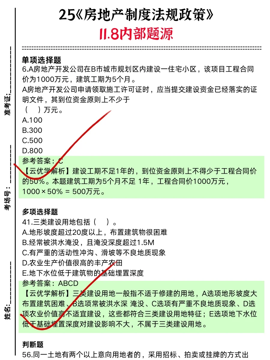 房地产估价师一次过的强度（差生版）