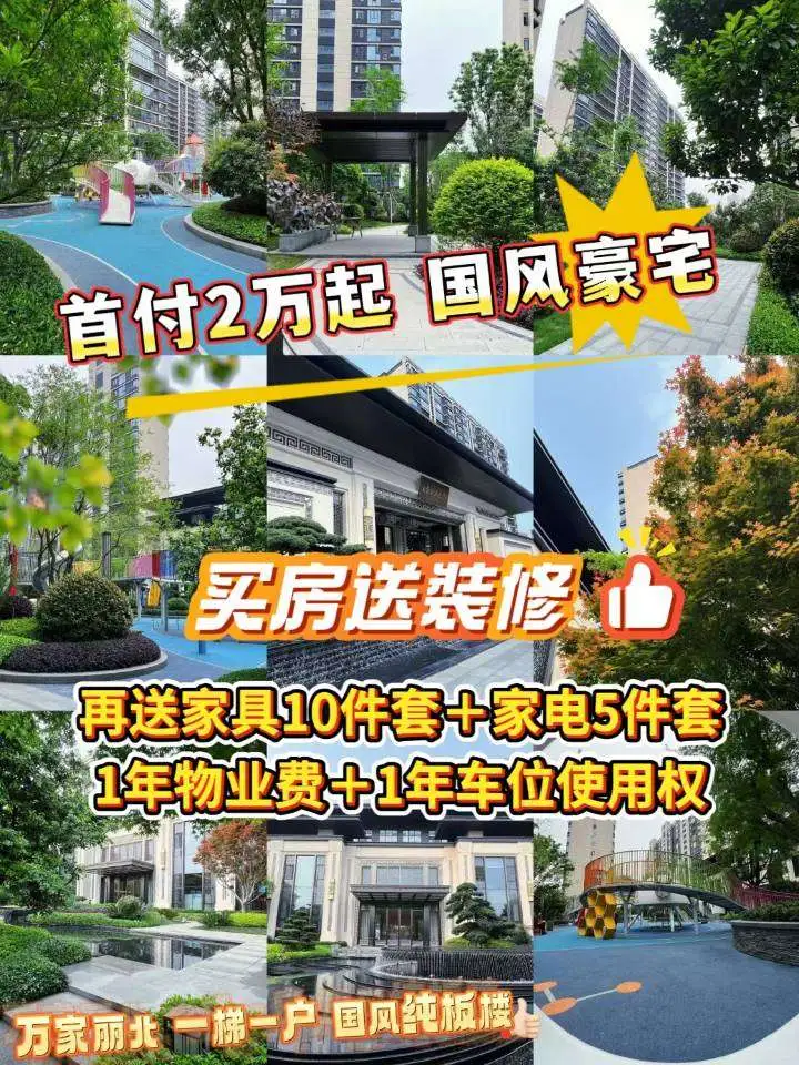 首付2万送精装家具家电