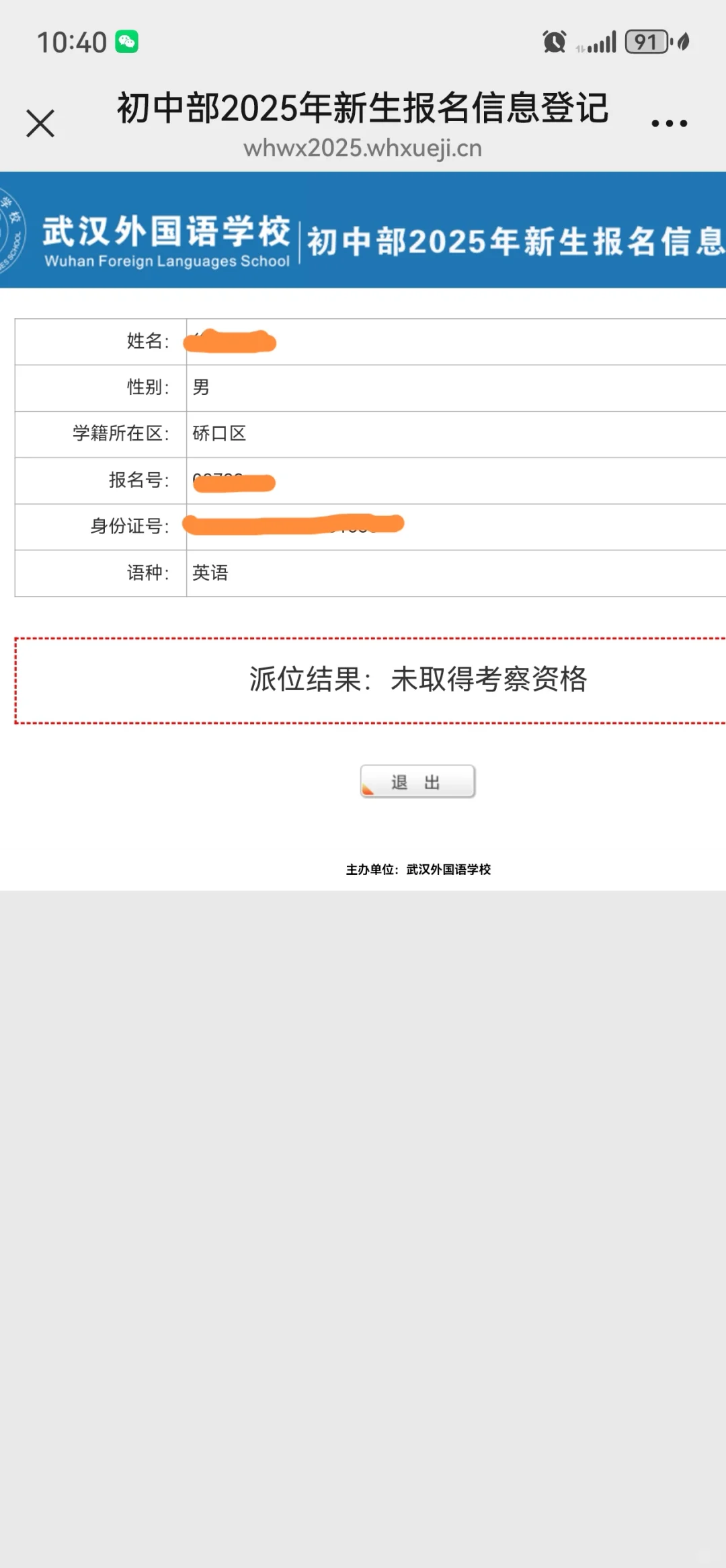 无奈的摇号