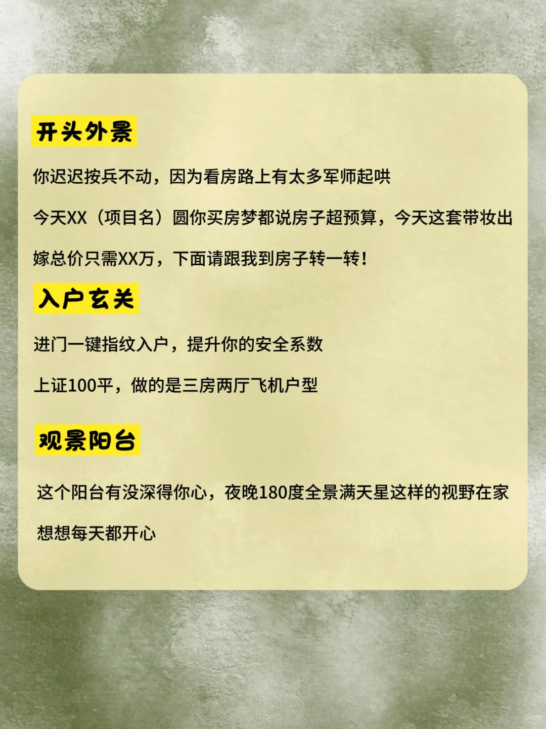 ‼️房产探盘模版，照着念就能火‼️