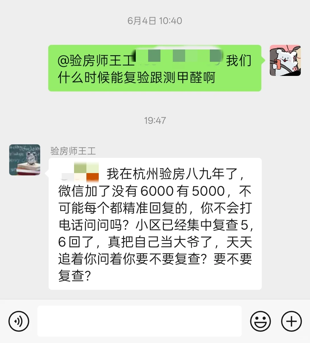 避雷！杭州优助验房！