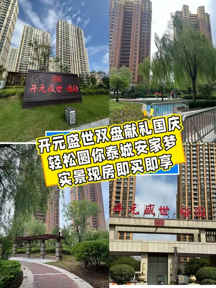 开元盛世双盘献礼国庆！实景现房焕然新生活