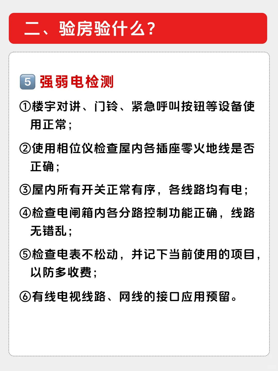 🔥不验房会有什么后果？🔥你绝对想不到！