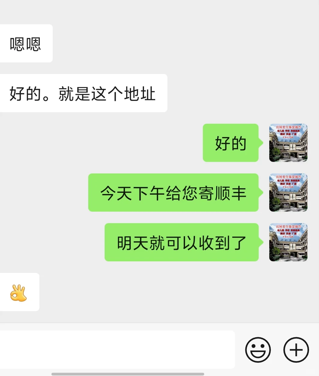 开店《房屋安全鉴定报告》终于拿到了