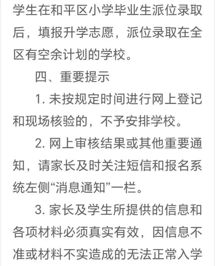 关于和平区二次摇号问题