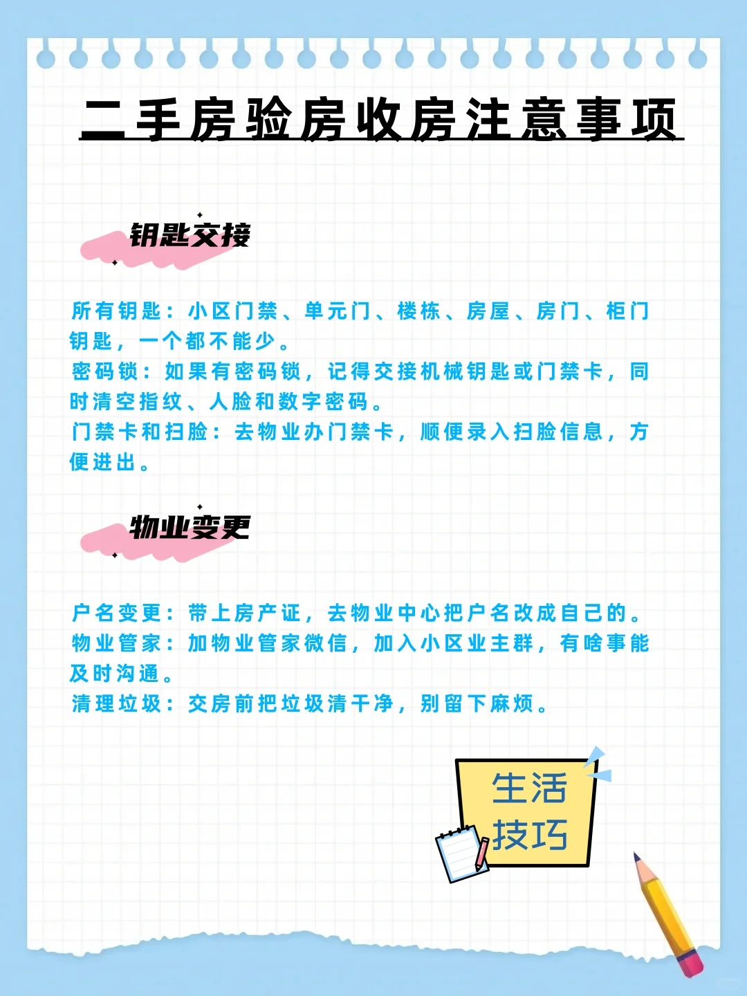 二手房验房全过程，后悔没有早点看到这篇！