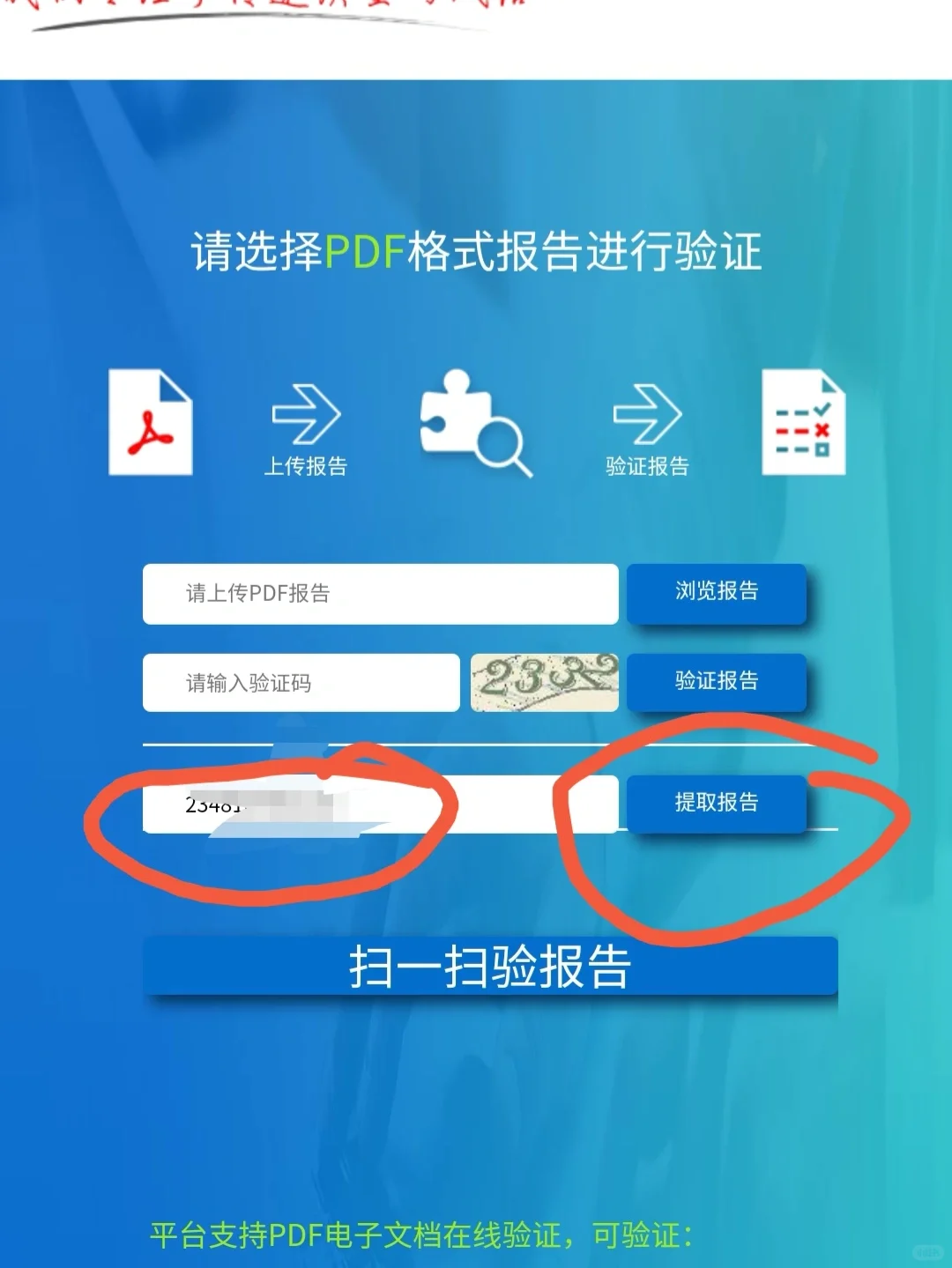 怎么查询一个检测报告的真实性