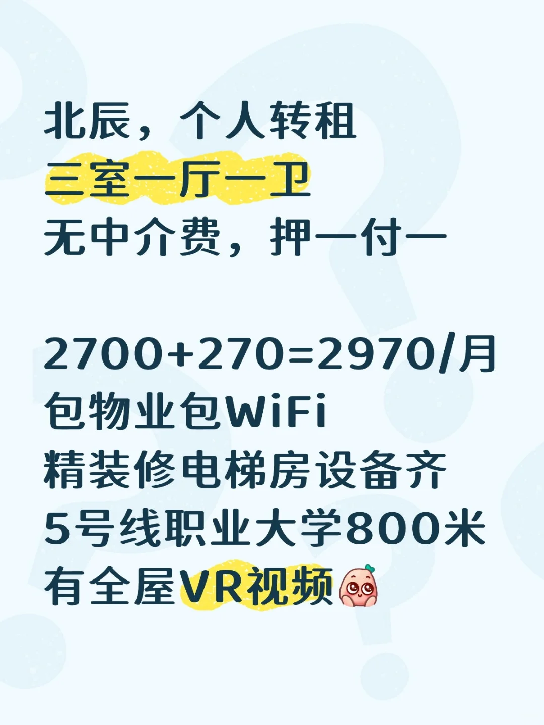 有人需要租三室嘛😆