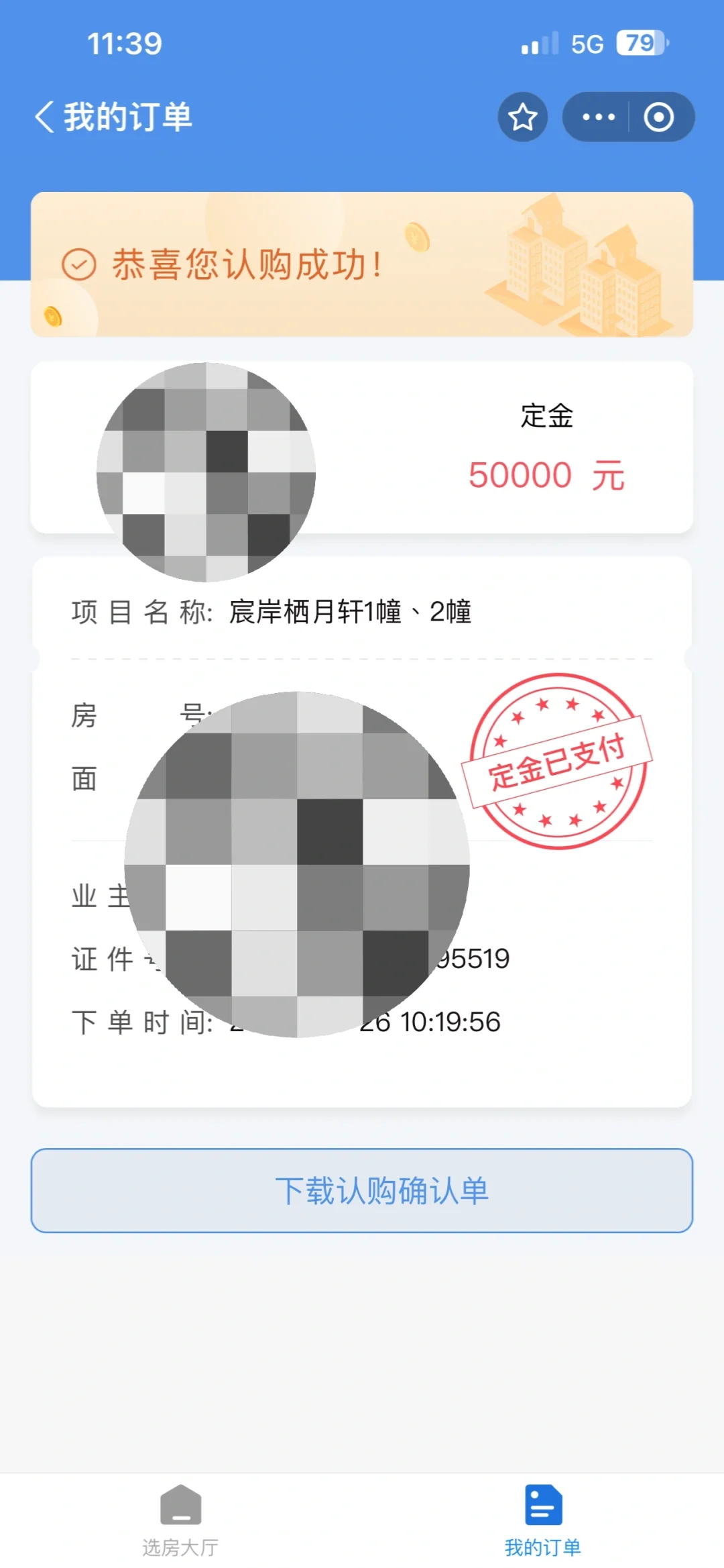 买到房啦！