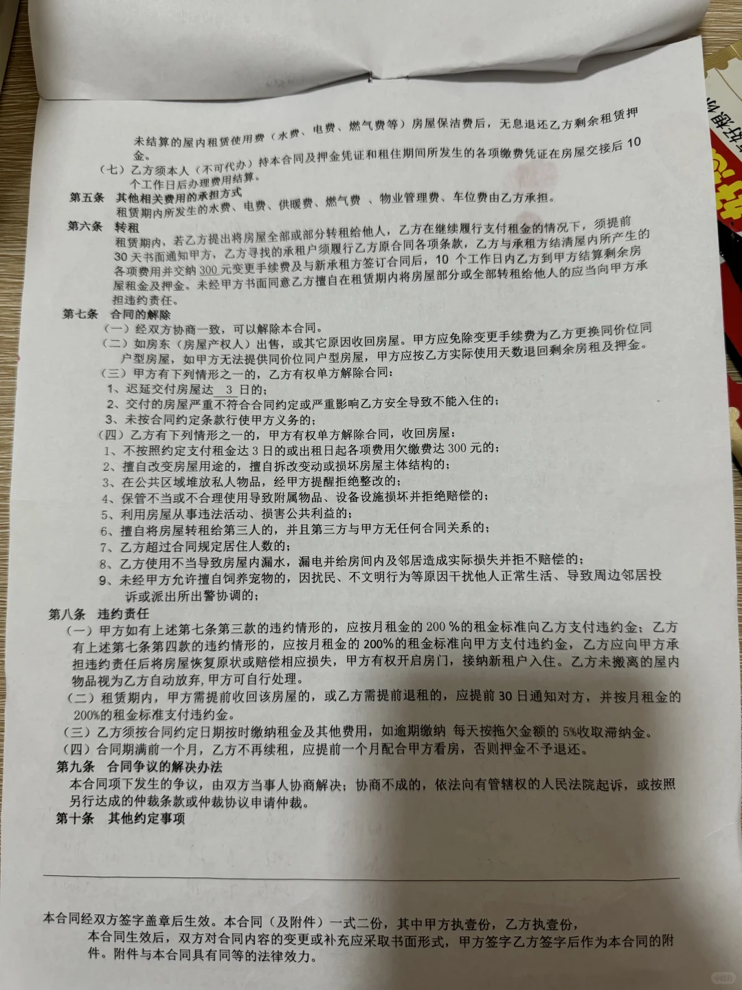 租房不要押金可以直接跑路吗