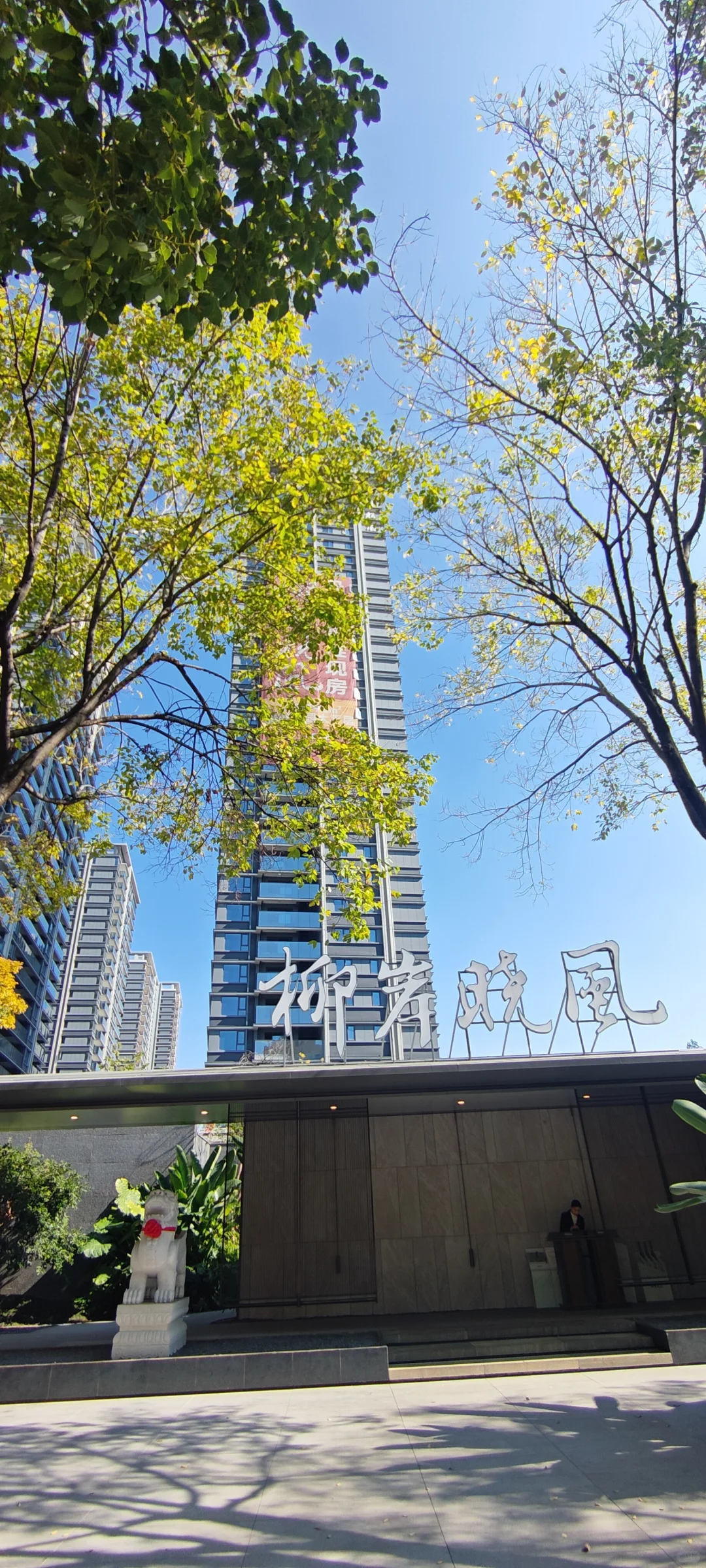 绿城德润柳岸晓风验房