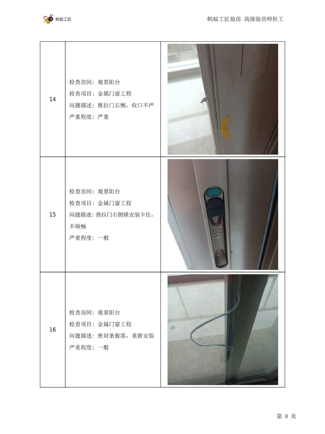🏠房屋查验报告是这样子的（210平）！