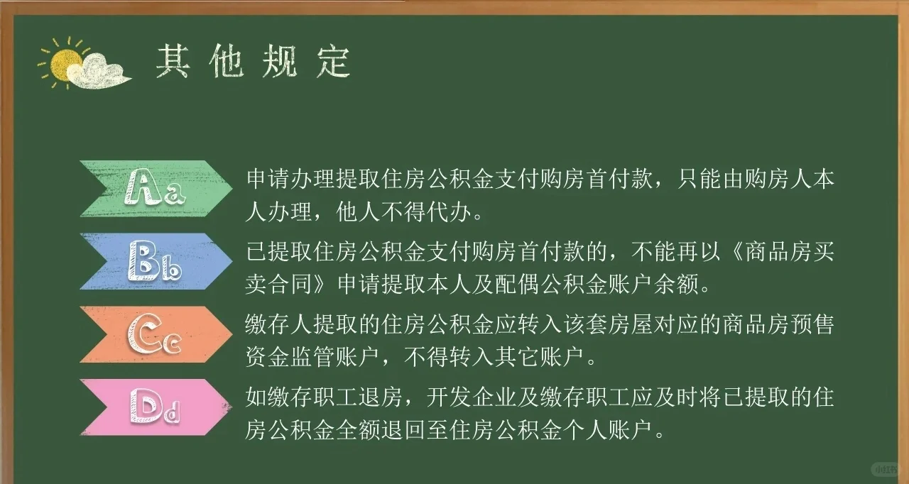 公积金付首付