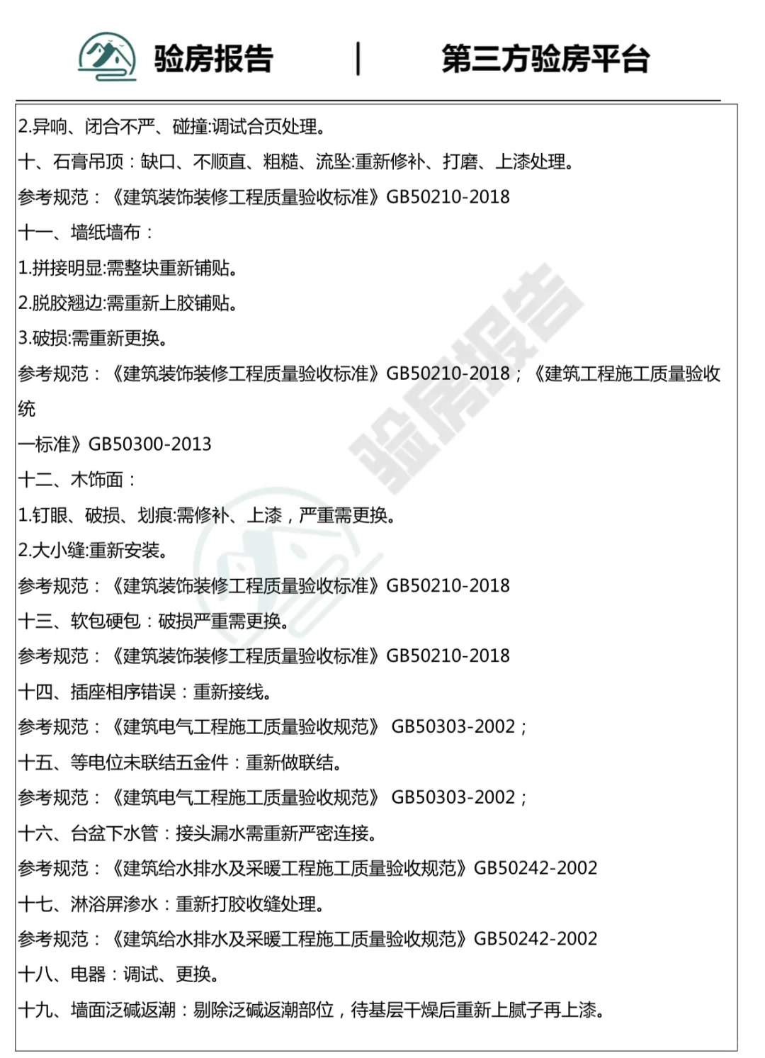 初心苑验房报告🔥