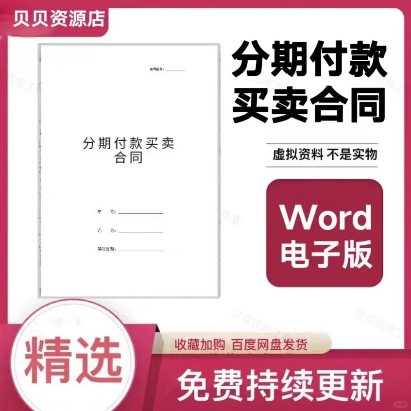 分期付款买卖合同协议模板首付分期还款模板