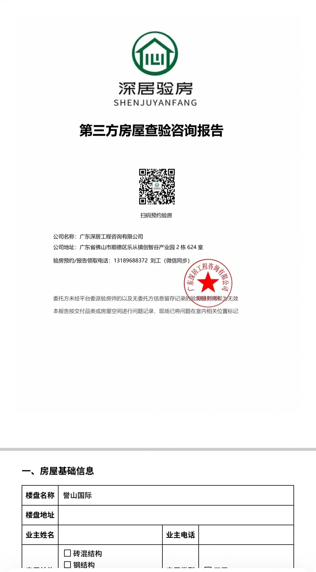 专业验房报告