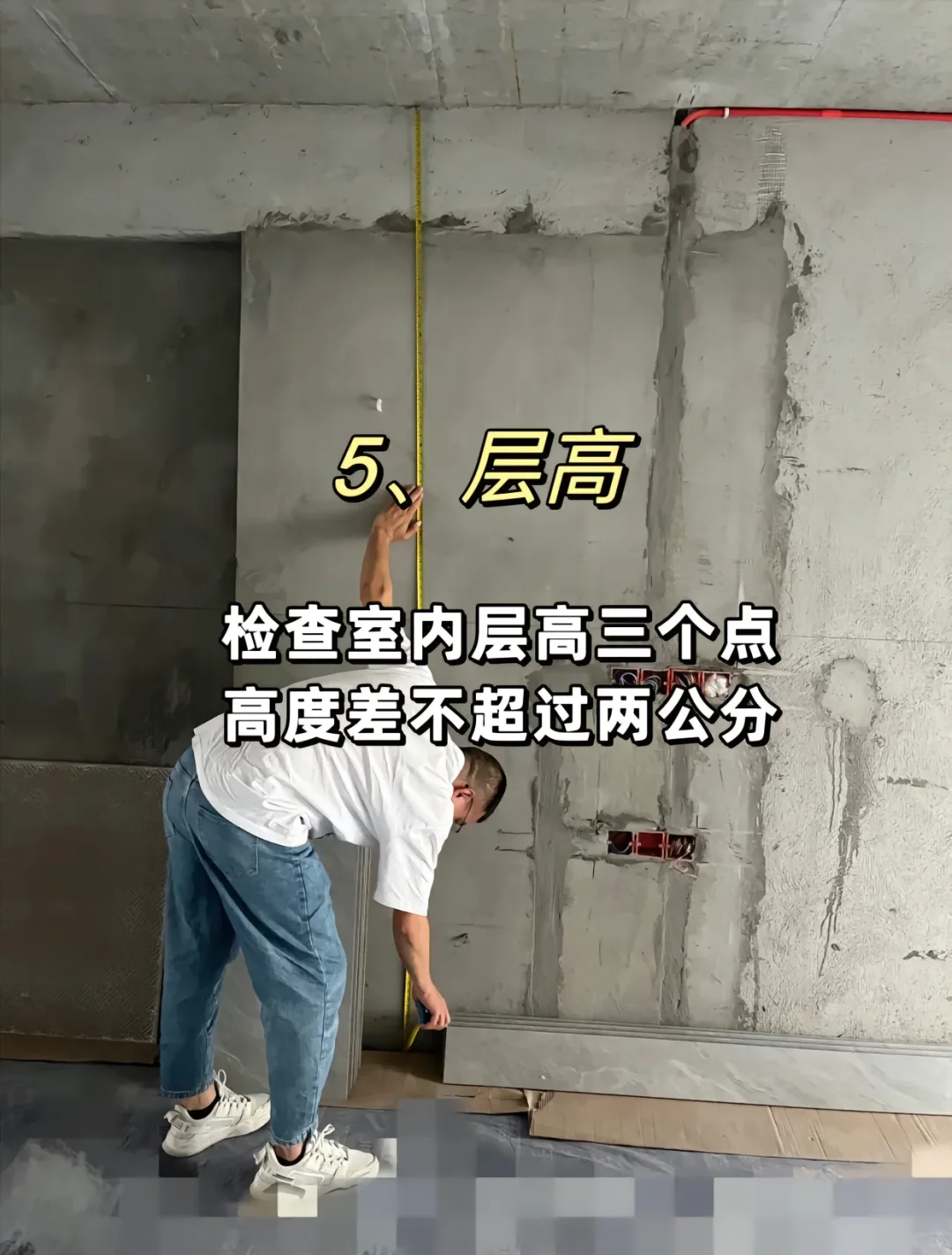 新房别急签收🙅🏻‍♂️看10处验房要点