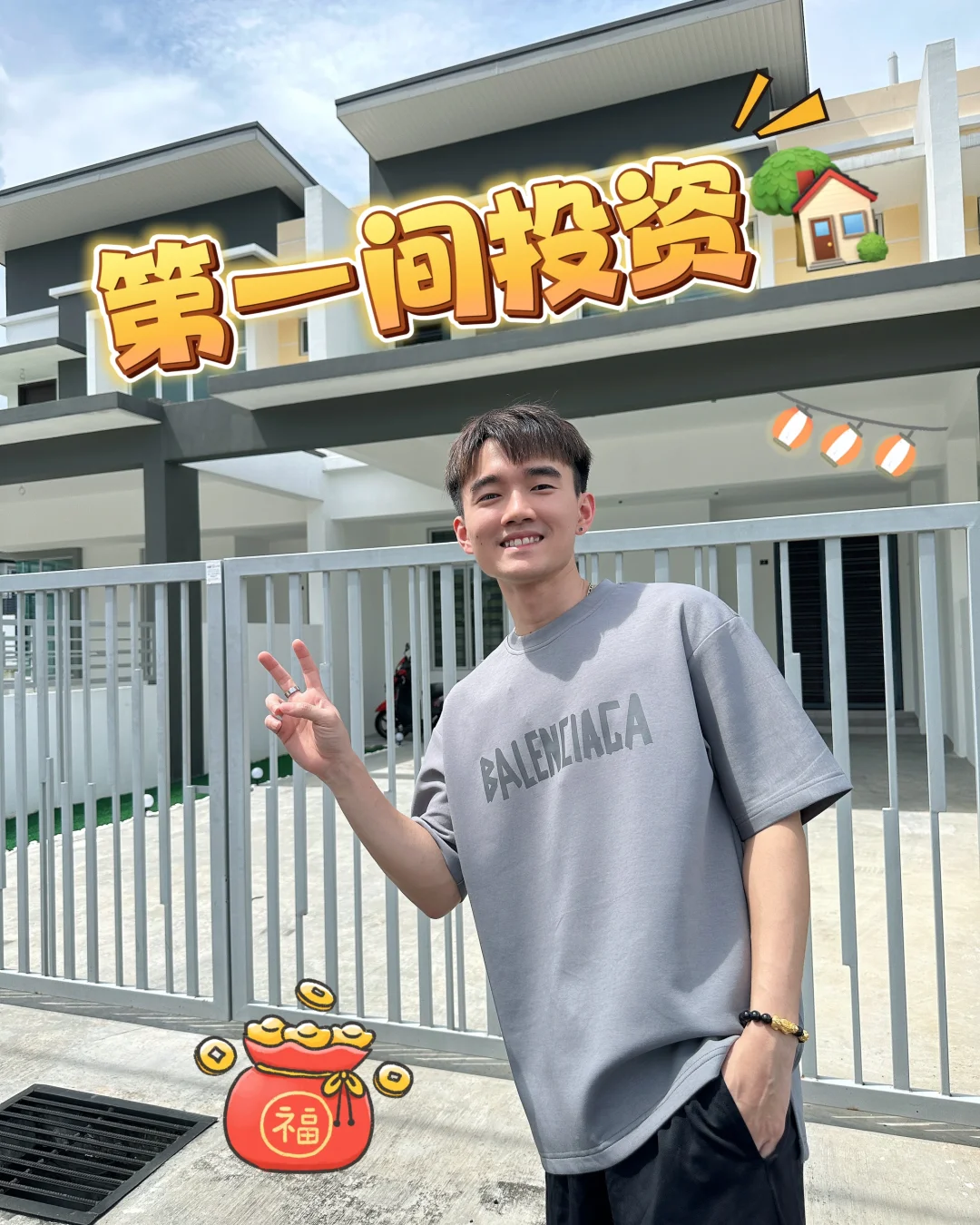 正式成为房产投资者啦😍