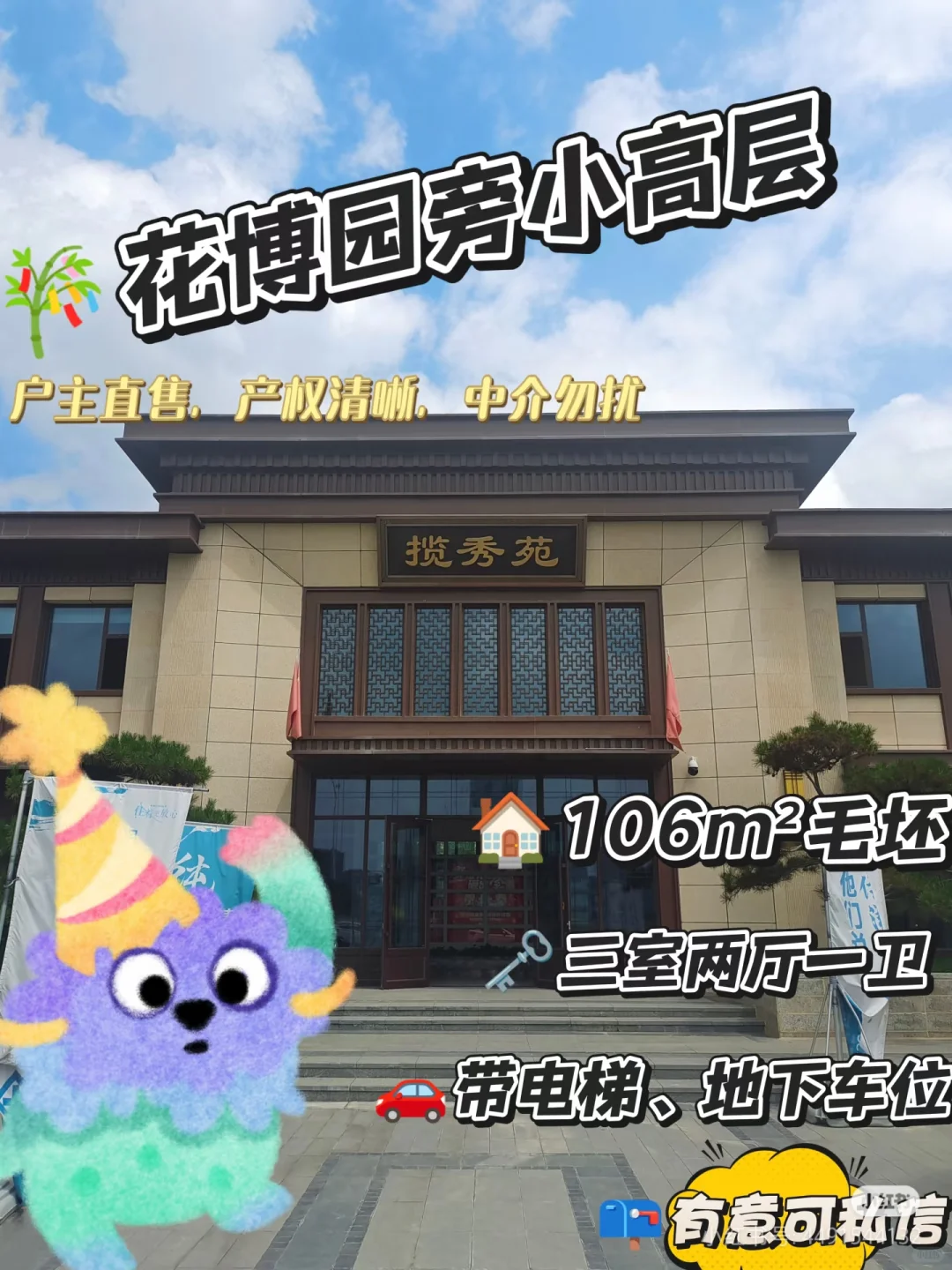 小🍠卖房了！