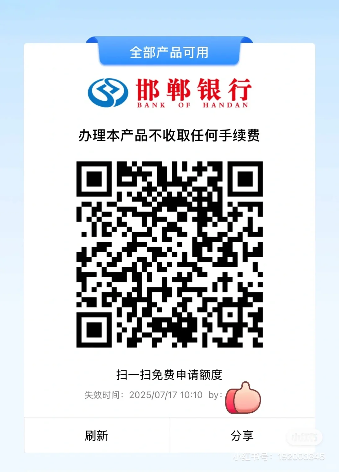 保定地区只要扫码就可以申请贷款啦