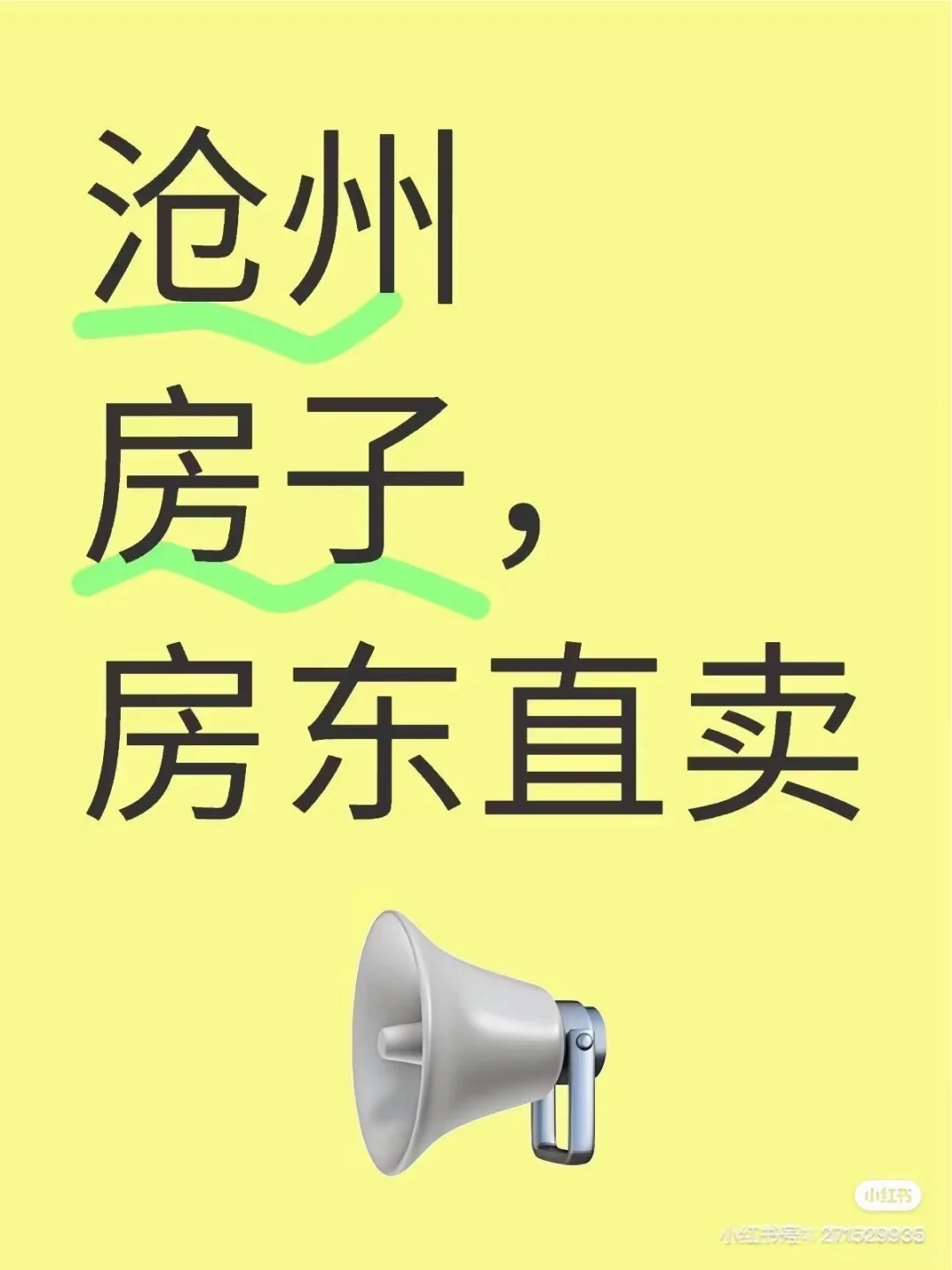 沧州卖房！