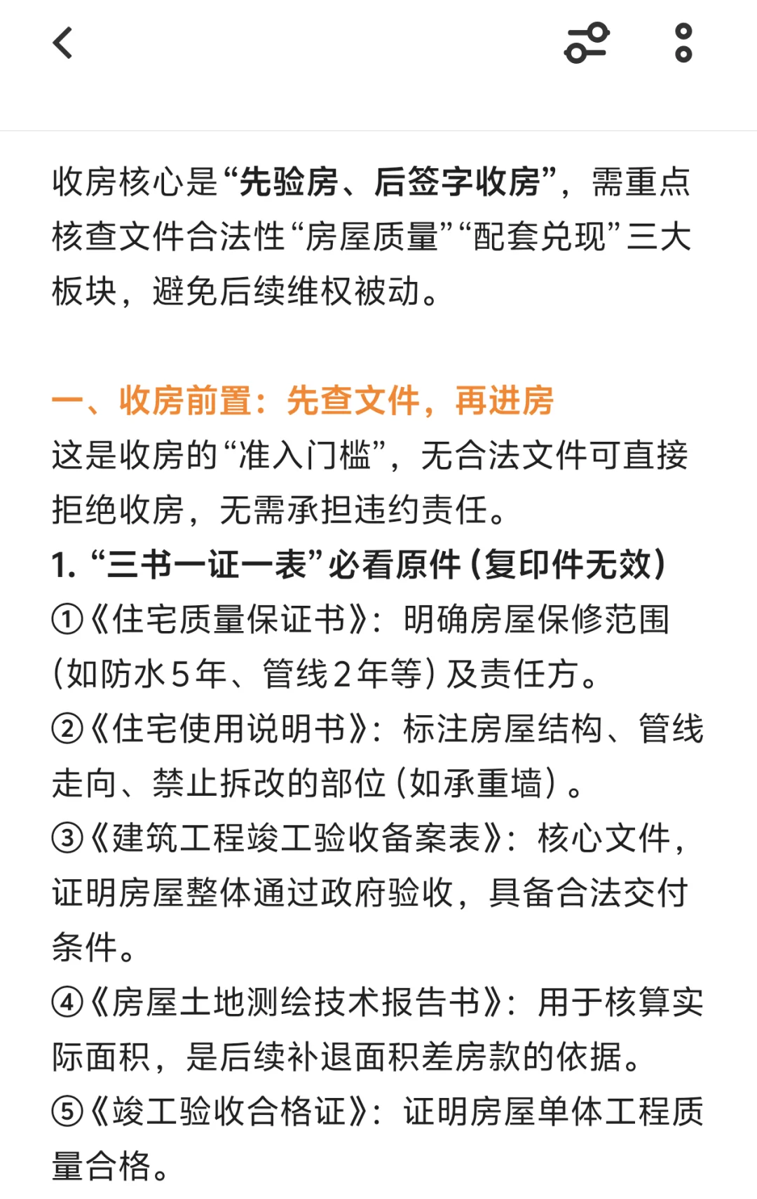建议收藏！超全收房验房注意事项！📣
