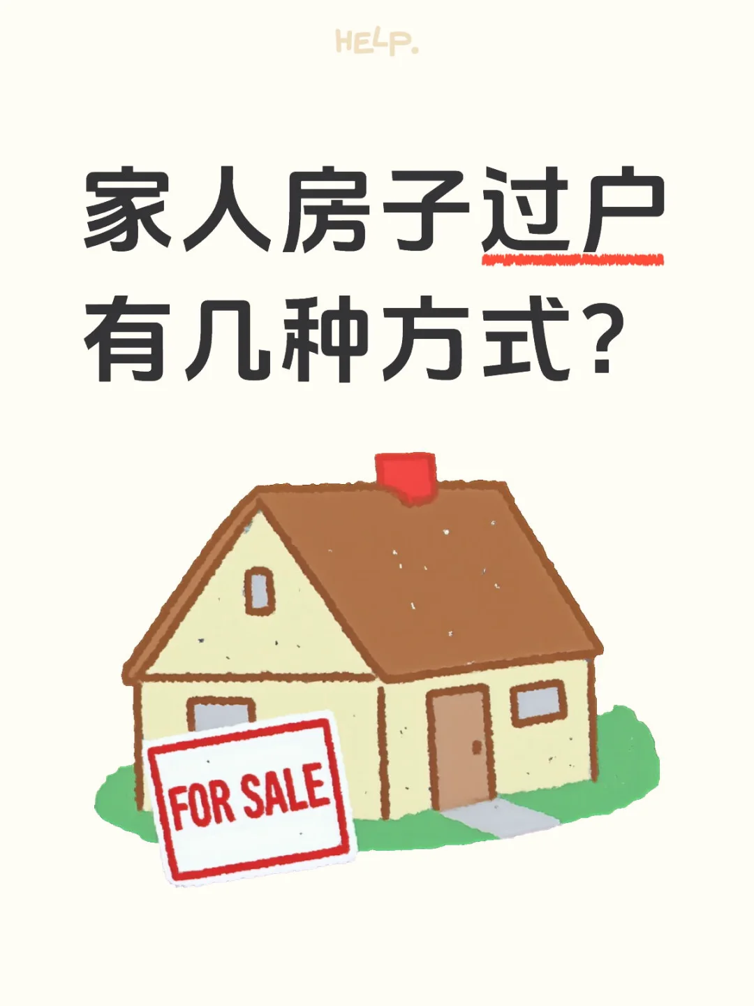 家人房子过户有哪几种方式？